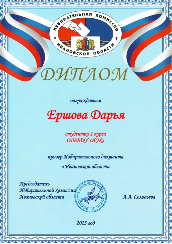 Ершова.jpg Ершова.jpg