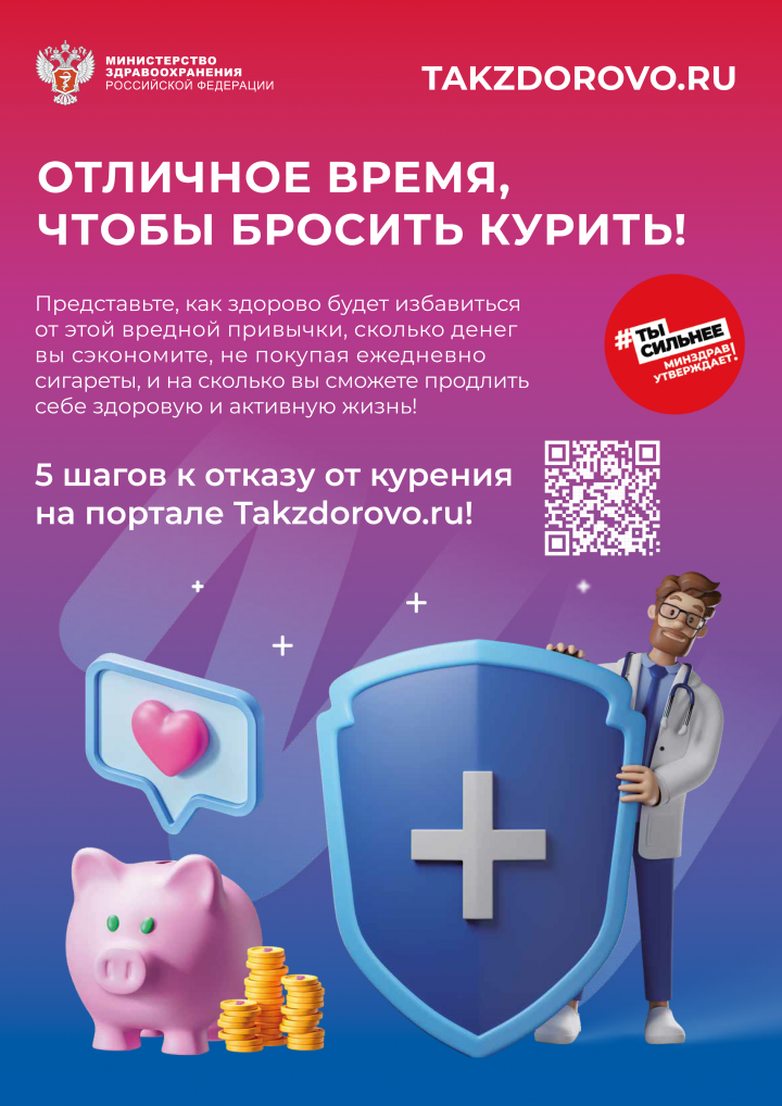 Minzdrav_Poster_kurenie.png Minzdrav_Poster_kurenie.png