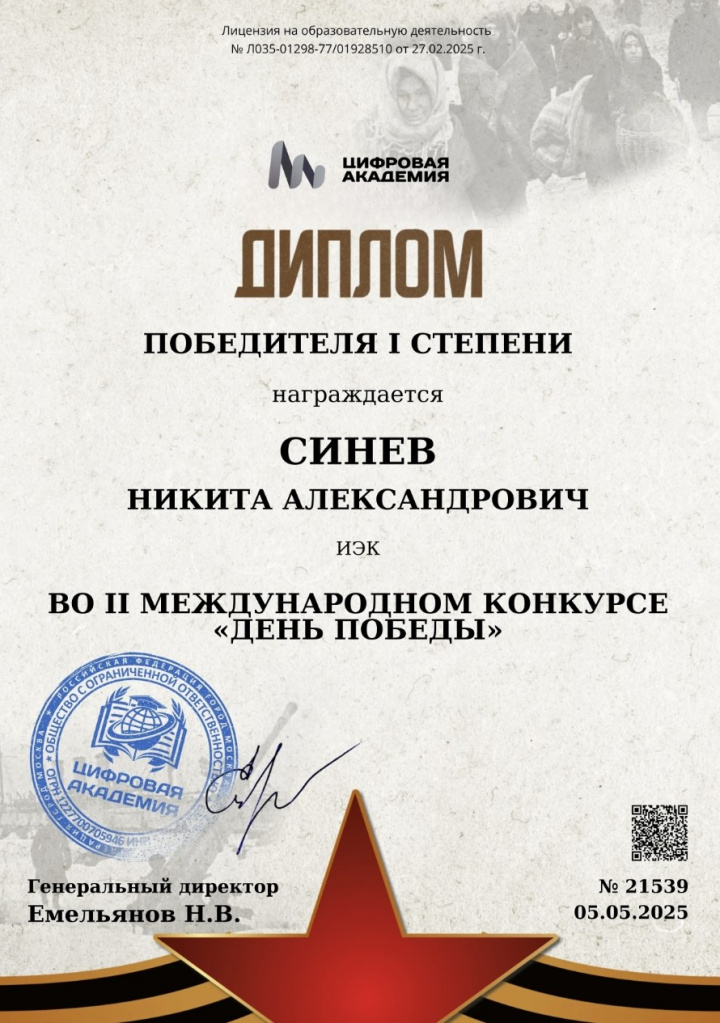 Синев Н.А. 12А Диплом.jpg Синев Н.А. 12А Диплом.jpg