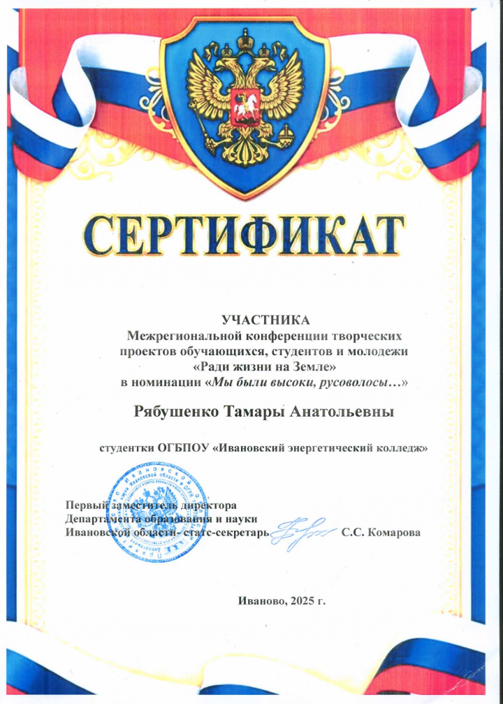 Сертификат Рябушенко Тамары.jpg Сертификат Рябушенко Тамары.jpg