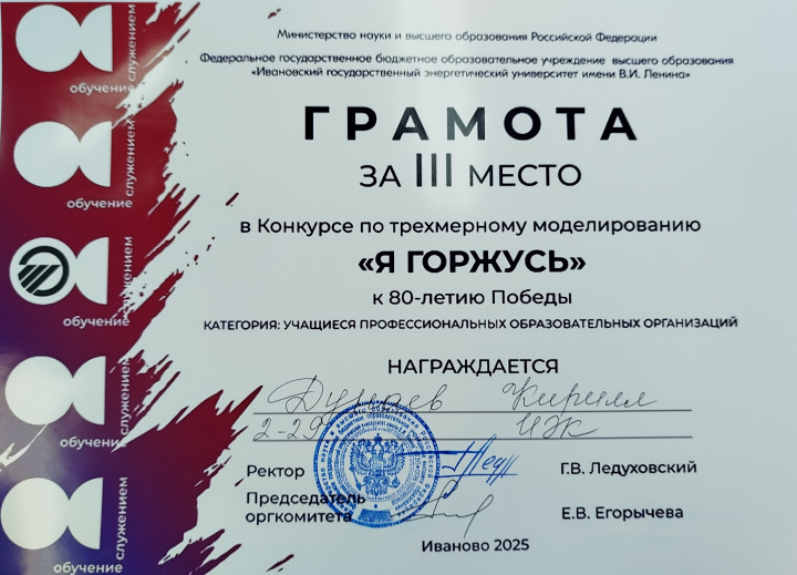Дунаев_3 место.jpg Дунаев_3 место.jpg