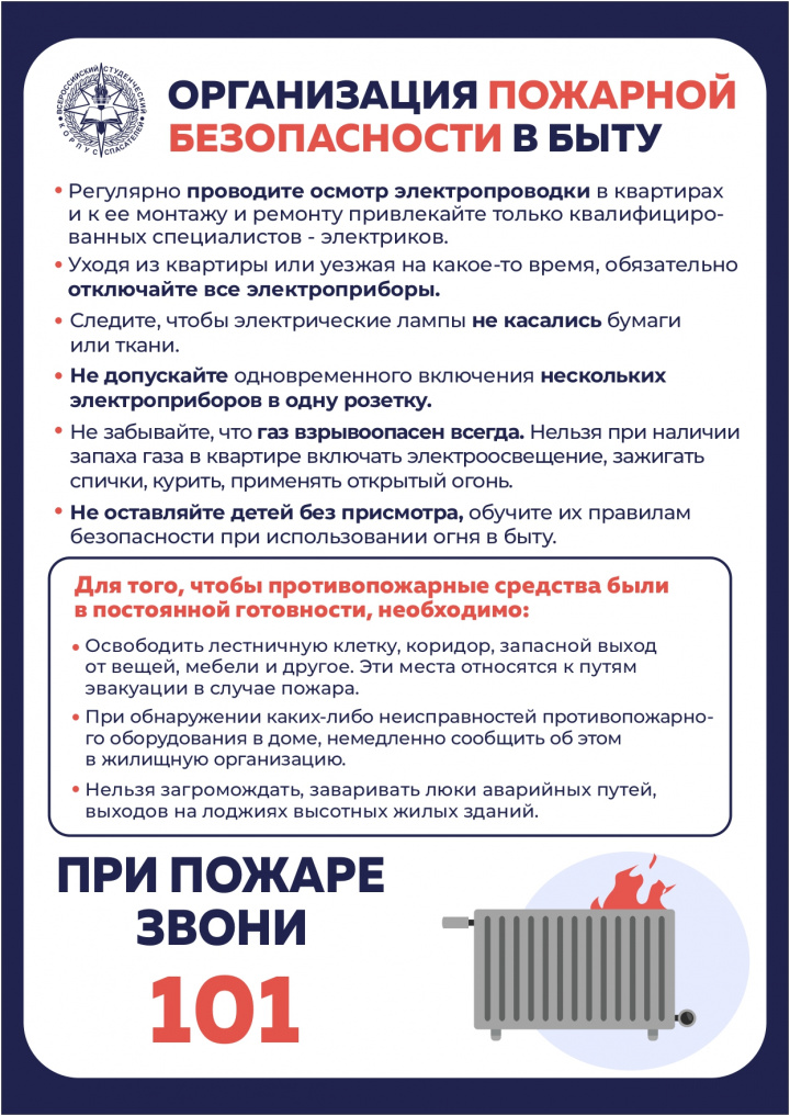 Организация_пожарной_безопасности_в_быту_page-0001.jpg Организация_пожарной_безопасности_в_быту_page-0001.jpg