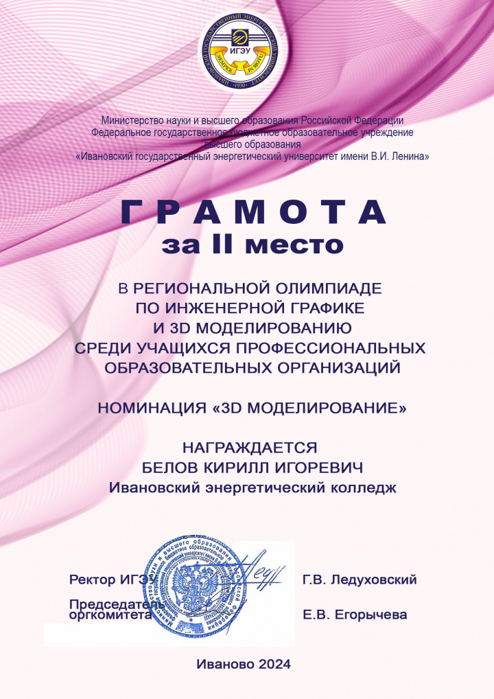 грамота- иэк2.jpg грамота- иэк2.jpg