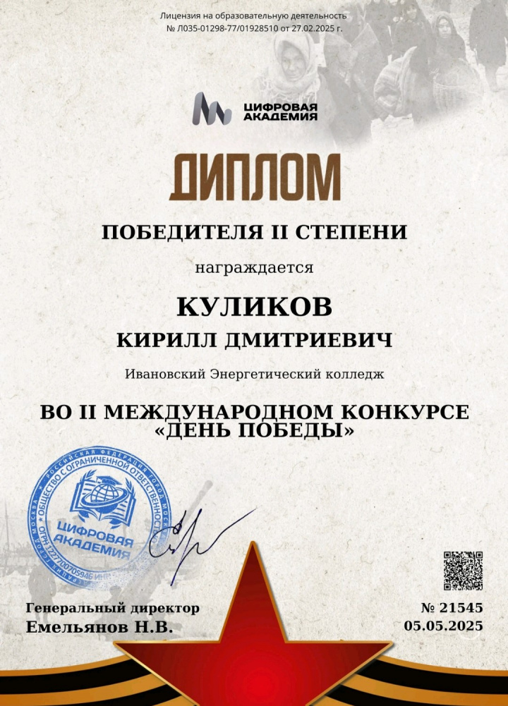 Куликов К.Д. 12А1000012917.jpg Куликов К.Д. 12А1000012917.jpg