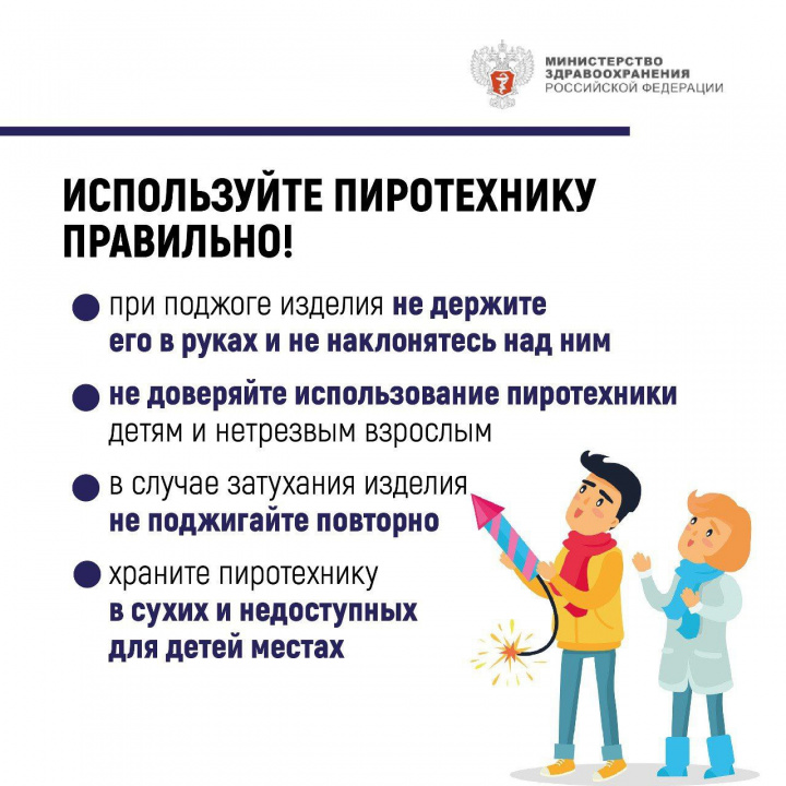 ИСПОЛЬЗУЙТЕ ПИРОТЕХНИКУ ПРАВИЛЬНО- СЛАЙД 2.jpg ИСПОЛЬЗУЙТЕ ПИРОТЕХНИКУ ПРАВИЛЬНО- СЛАЙД 2.jpg