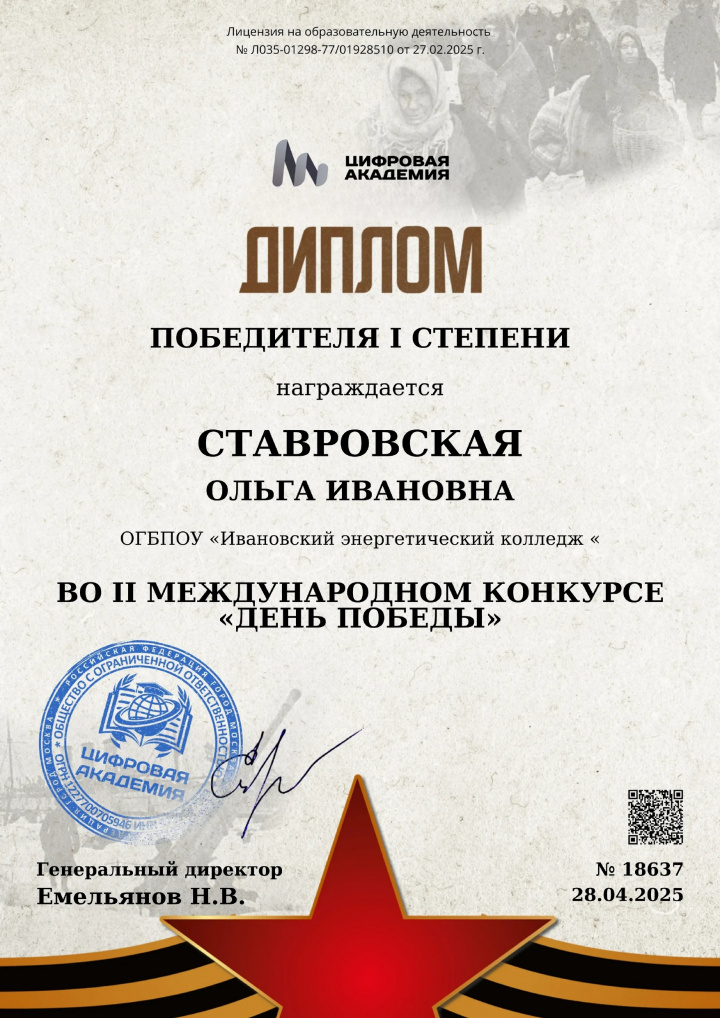 Ставровская О.И. Диплом №18637_page-0001.jpg Ставровская О.И. Диплом №18637_page-0001.jpg