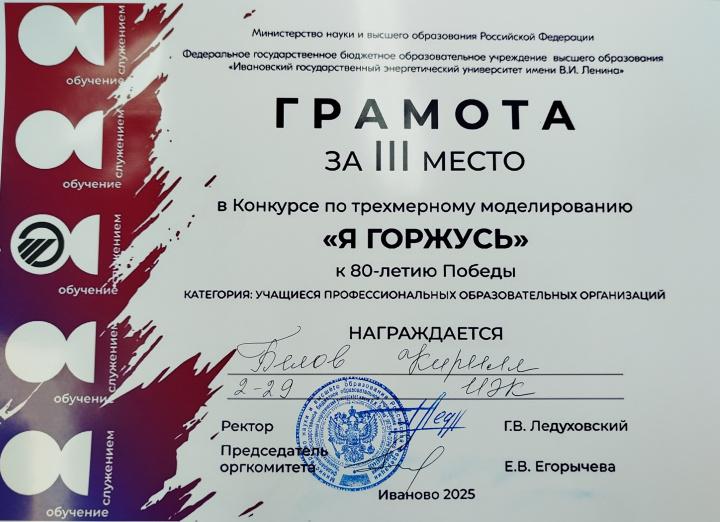 Белов_3 место.jpg Белов_3 место.jpg