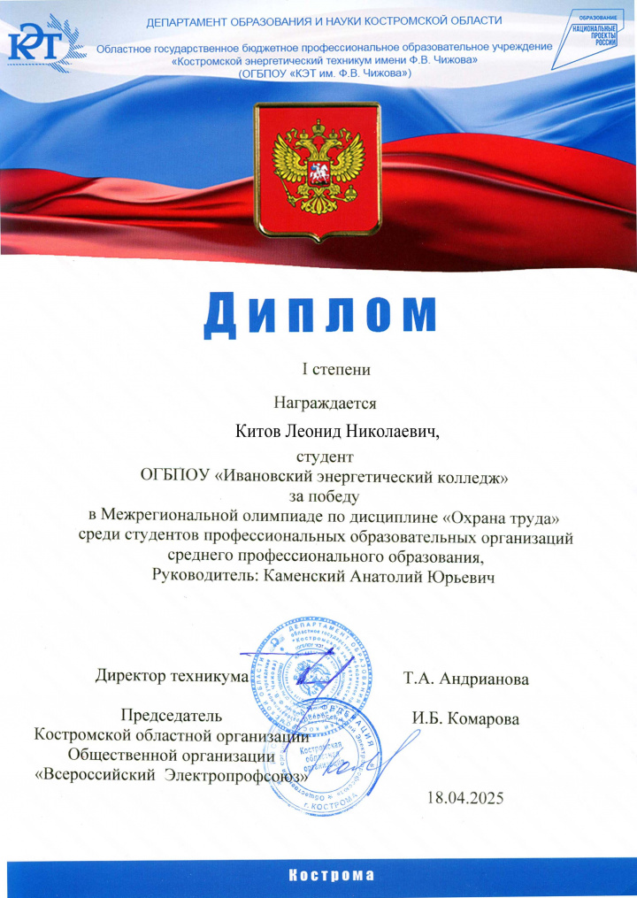 Диплом Китов Л. Н.jpg Диплом Китов Л. Н.jpg