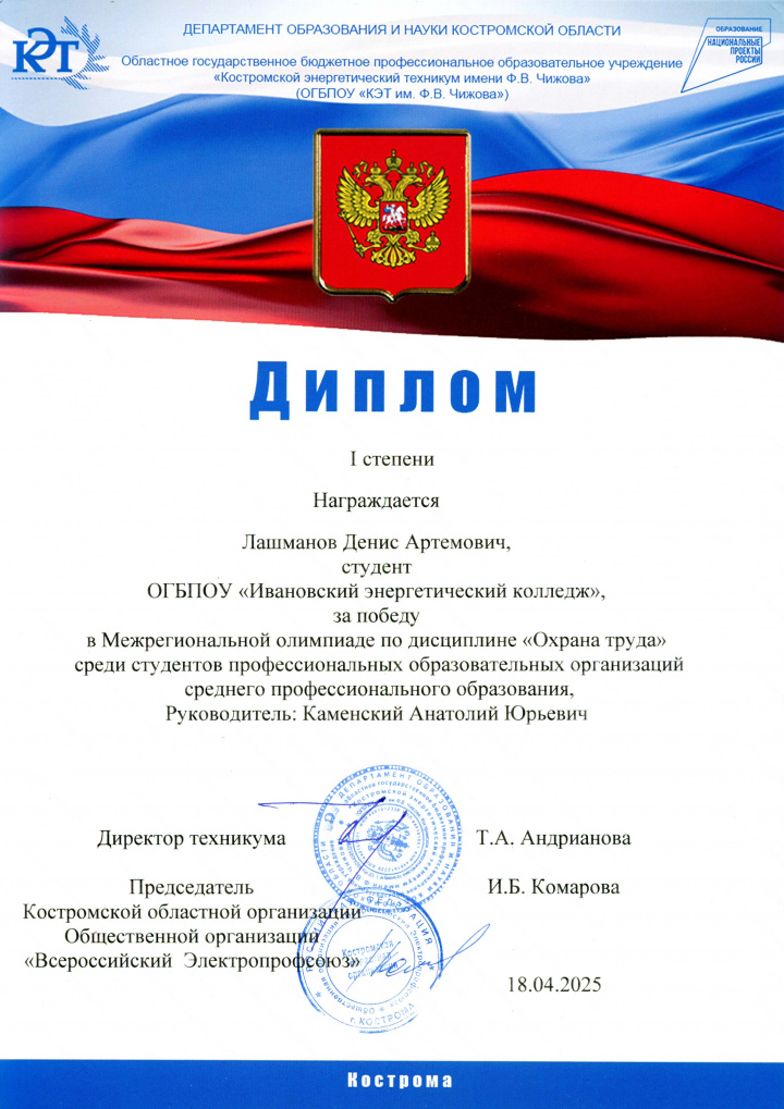 Диплом Лашманов Д.А.jpg Диплом Лашманов Д.А.jpg