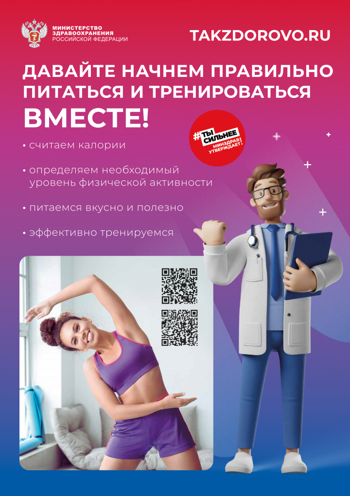 Minzdrav_Poster_pitanie_trenirovki.png Minzdrav_Poster_pitanie_trenirovki.png
