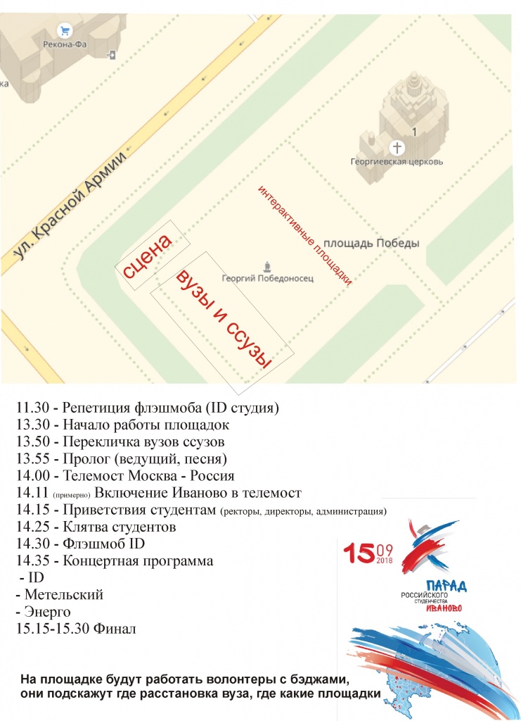Skhema_parada_i_ploschadka.jpg