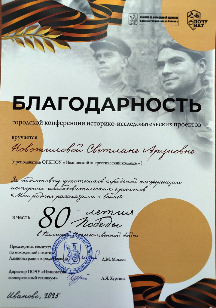 Благодарность_Новожилова СА.jpg Благодарность_Новожилова СА.jpg