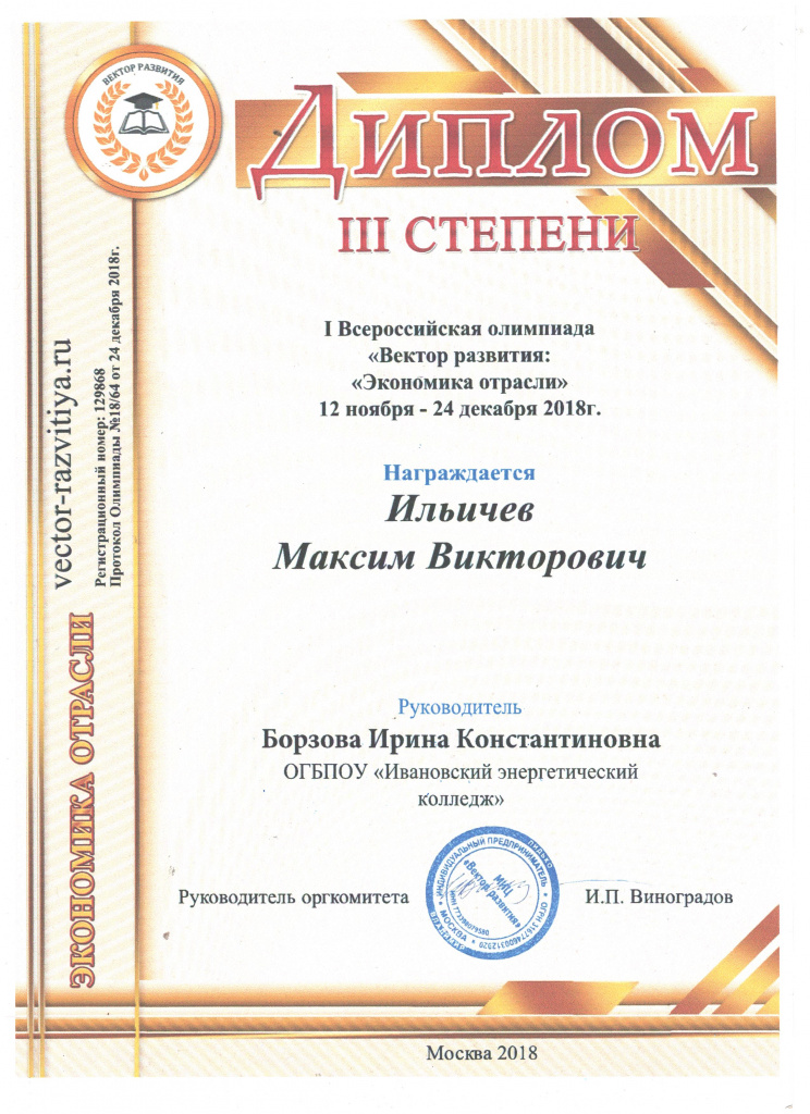 ильичев.jpeg ильичев.jpeg