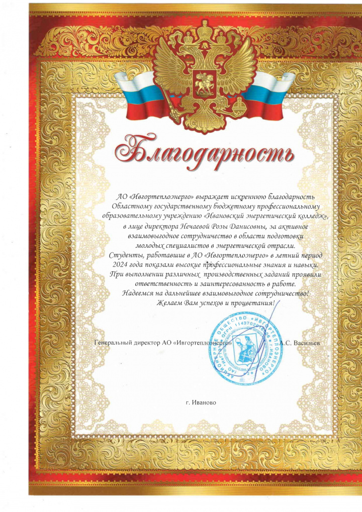 благодарность_page-0001.jpg благодарность_page-0001.jpg
