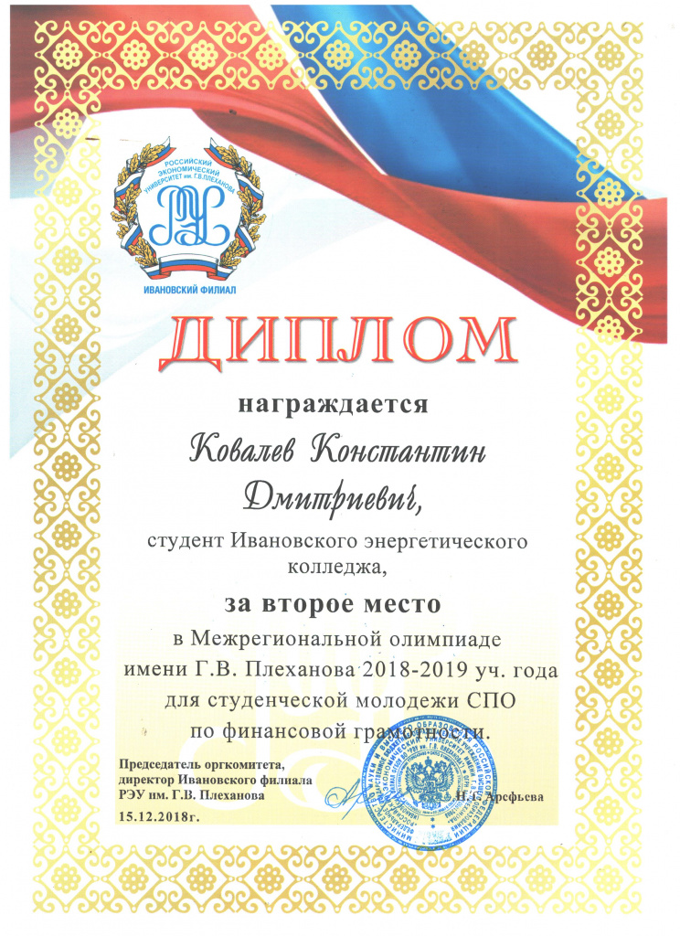 ковалев.jpeg ковалев.jpeg