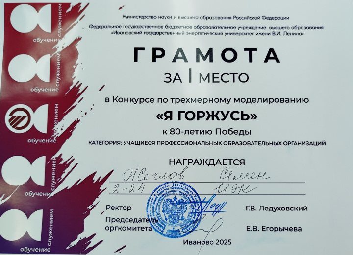 Жеглов_1 место.jpg Жеглов_1 место.jpg