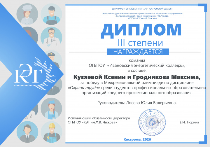 ОГБПОУ «Ивановский энергетический колледж»3.jpg ОГБПОУ «Ивановский энергетический колледж»3.jpg