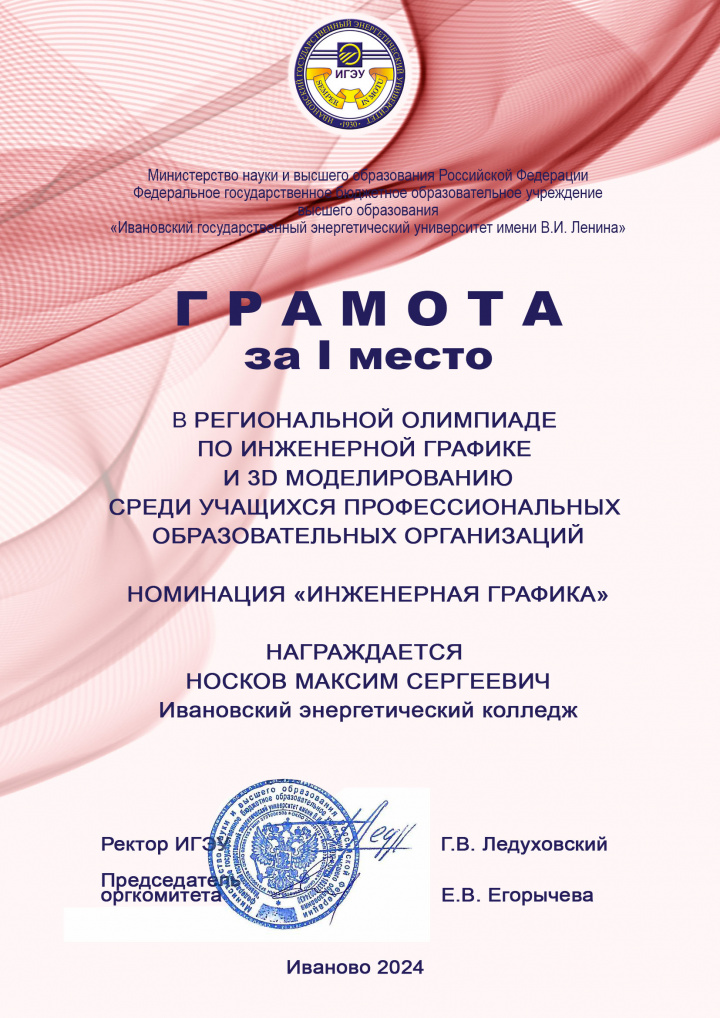 грамота- иэк1.jpg грамота- иэк1.jpg