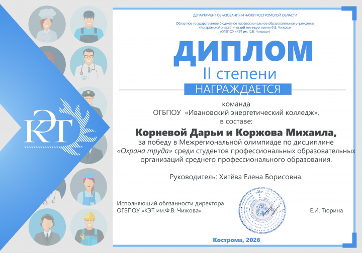 Команда ОГБПОУ «Ивановский энергетический колледж»1.jpg Команда ОГБПОУ «Ивановский энергетический колледж»1.jpg
