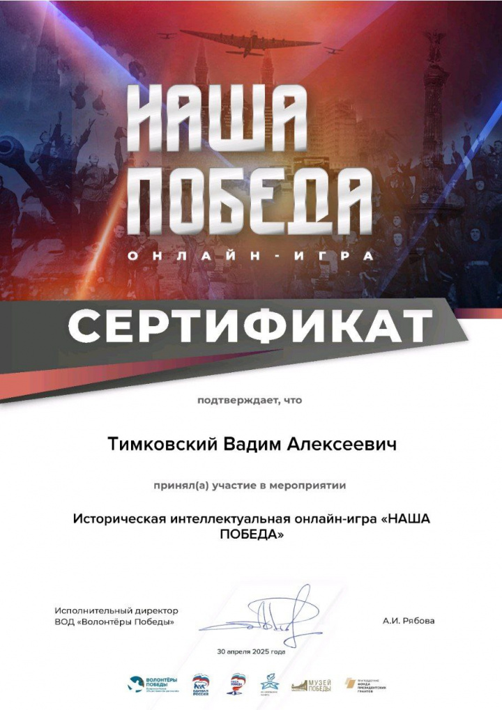 сертификат Тимковский Вадим.jpg сертификат Тимковский Вадим.jpg