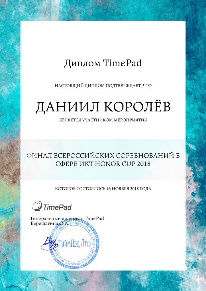 TimePad_diploma_340411.jpg