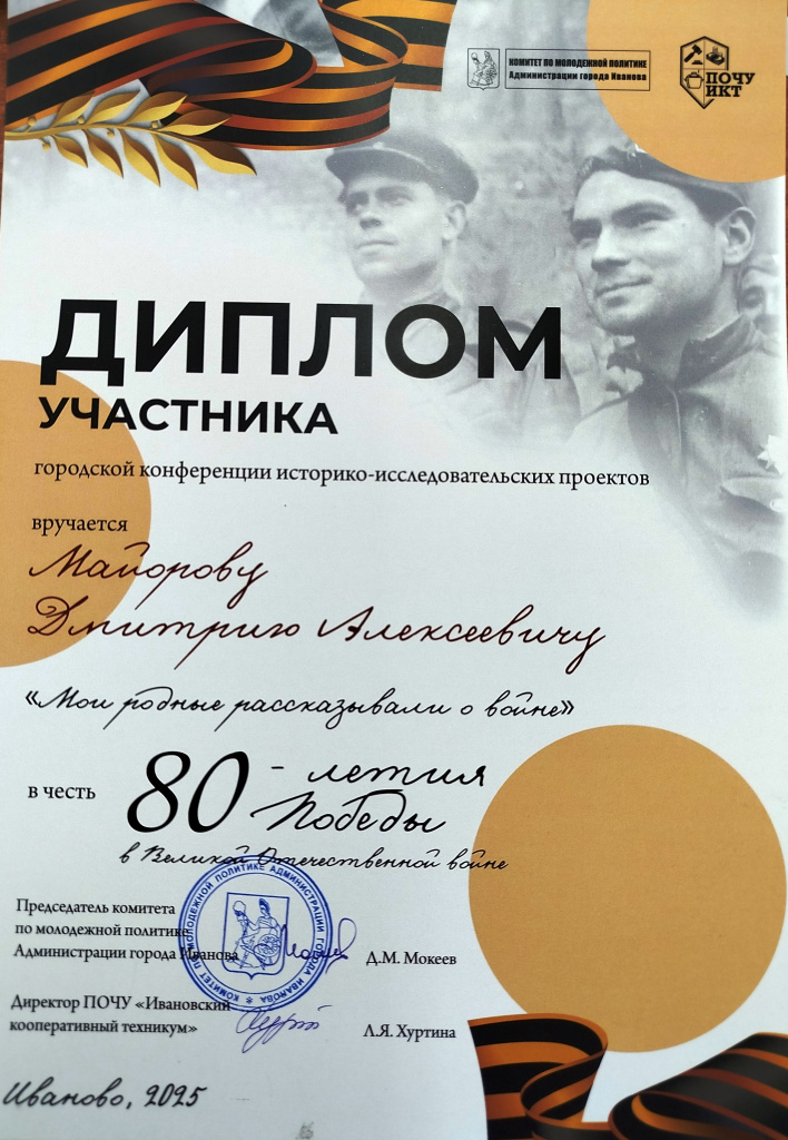 Диплом участника_Майоров ДА.jpg Диплом участника_Майоров ДА.jpg
