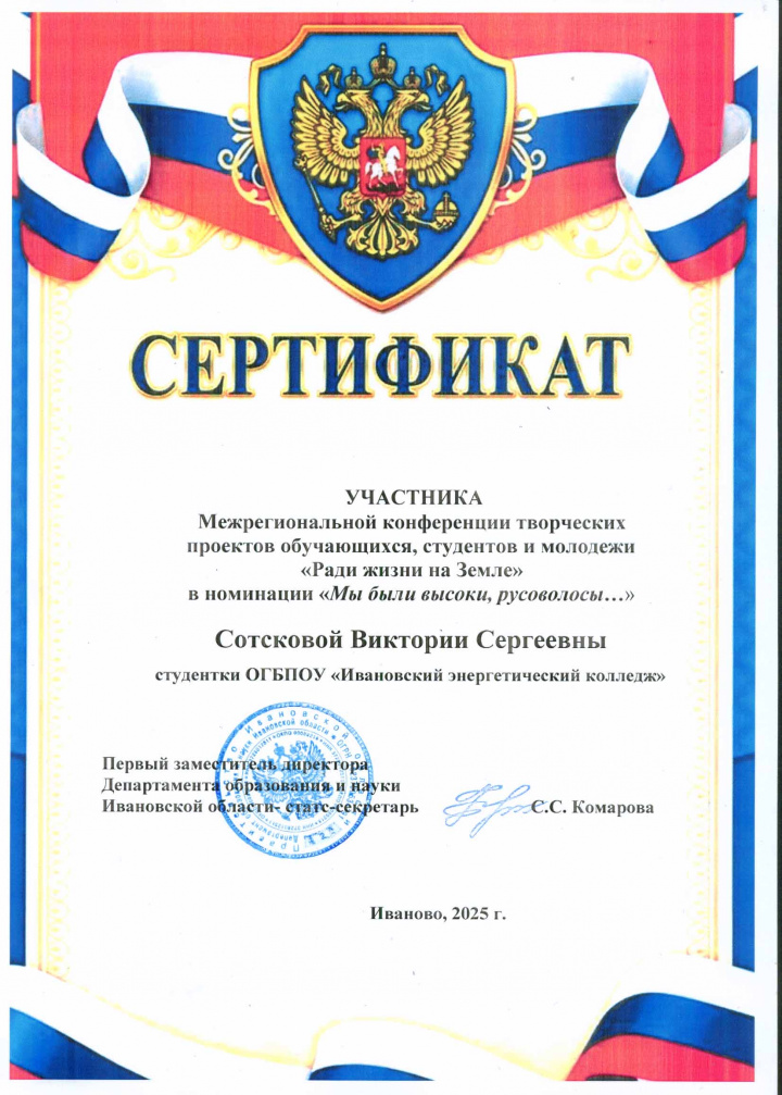 Сертификат Сотсковой Виктории.jpg Сертификат Сотсковой Виктории.jpg