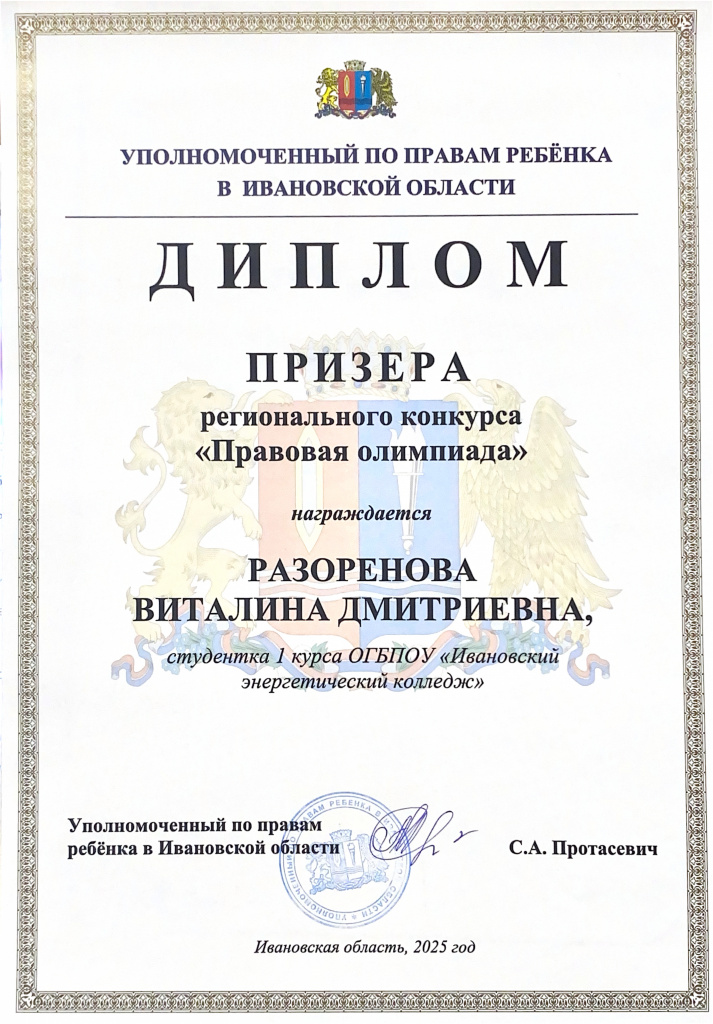 Диплом Разоренова_page-0001.jpg Диплом Разоренова_page-0001.jpg