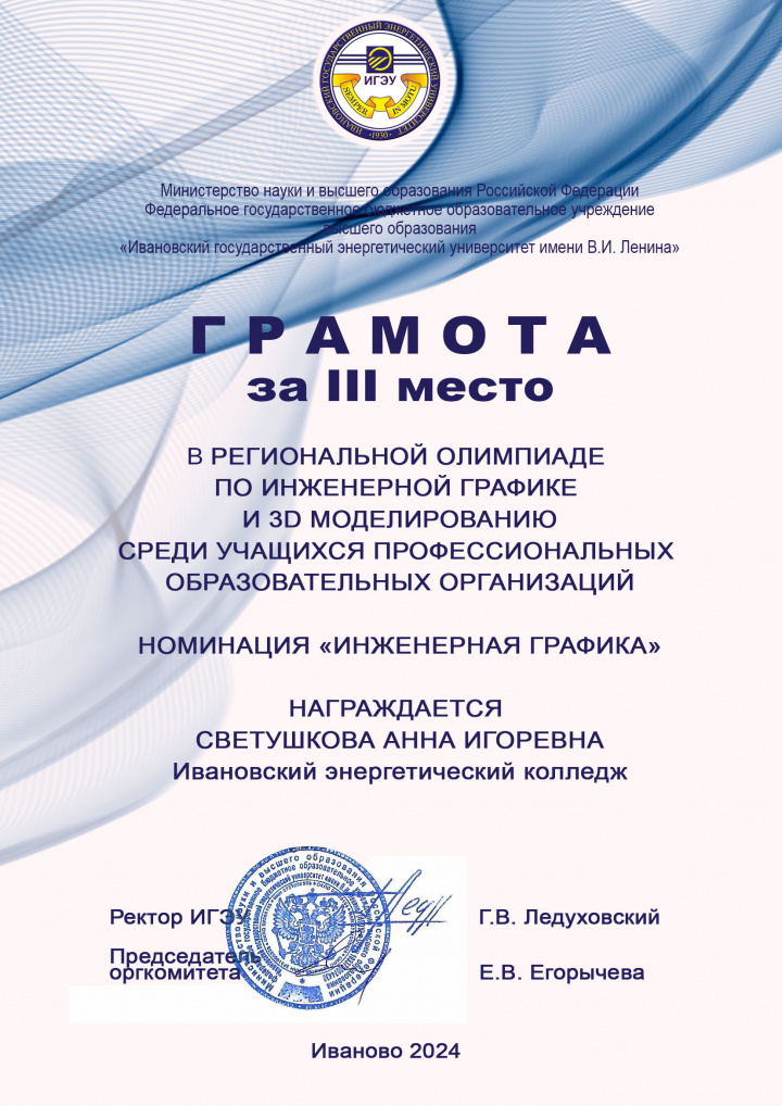 грамота- иэк3-.jpg грамота- иэк3-.jpg