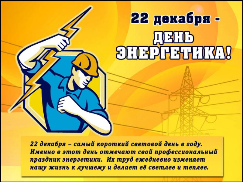 энергетик.jpg энергетик.jpg