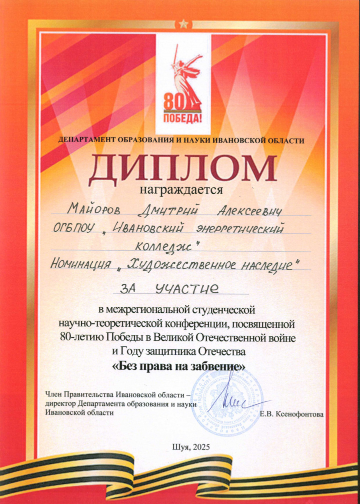 Диплом за участие Дмитрий Майоров.jpg Диплом за участие Дмитрий Майоров.jpg