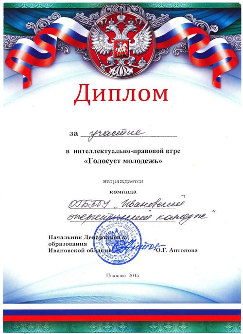 Диплом1.jpeg Диплом1.jpeg