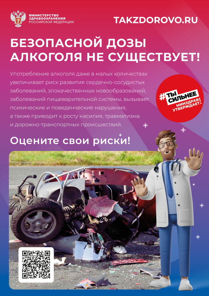 Minzdrav_Poster_alcohol.png Minzdrav_Poster_alcohol.png