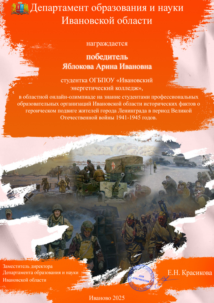 GramotaYablokovaAI.jpg GramotaYablokovaAI.jpg