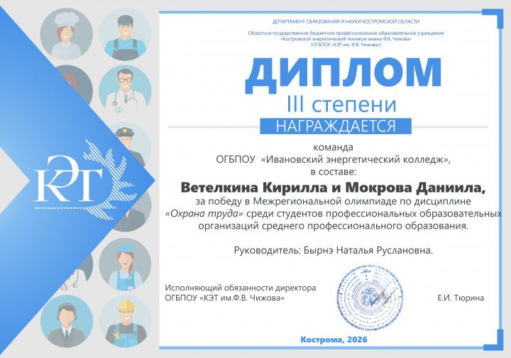 команда ОГБПОУ «Ивановский энергетический колледж2.jpg команда ОГБПОУ «Ивановский энергетический колледж2.jpg