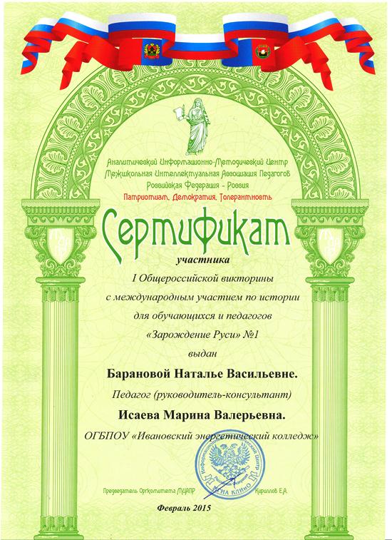 сертифмкат.jpeg сертифмкат.jpeg